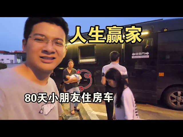 婚前先旅: 没办法最近比较水,车友b型车住5人,一家老小旅行